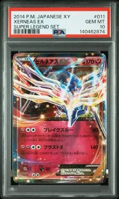 PSA10 希少　世界62枚　ゼルネアスEX 2014年　XY PSA10 希少 世界62枚 ゼルネアスEX 2014年 XY - メルカリ