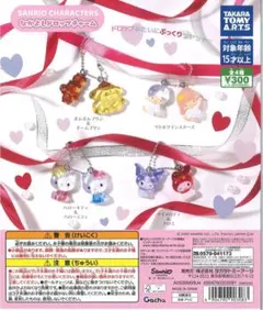 サンリオキャラクターズ　なかよしドロップチャーム