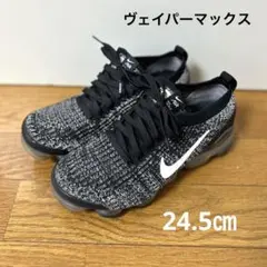ナイキ ヴェイパーマックス 24.5㎝
