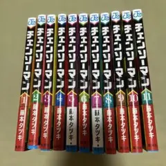 第一部 체인소맨 1〜11巻＋12,13巻