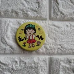激レア 昭和レトロ 未開封 1990年 ちびまる子ちゃん 缶バッジ - メルカリ