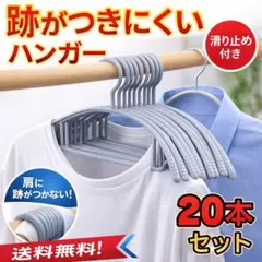 ハンガー 20本 まとめ売り 跡がつかない スリム 細い 衣類 洗濯 グレー 