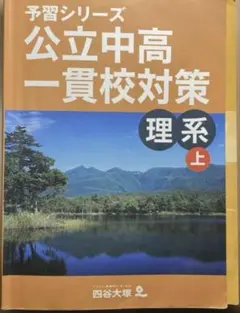 2026年最新】四谷大塚 公立中高一貫の人気アイテム - メルカリ