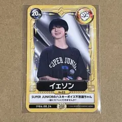ELF入会特典トレカ　イェソン Super junior ELF JAPAN 入会特典 イェソン トレカ - メルカリ