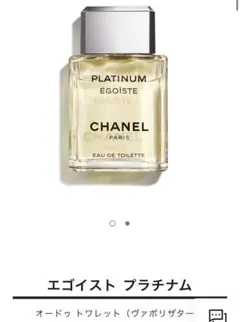 CHANEL エゴイスト プラチナム オードトワレ　100ml