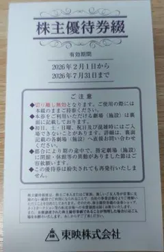 東映　株主優待券　1冊(6枚綴り)のサムネイル