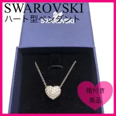 美品　スワロフスキー　ハートネックレス　クリスタルペンダント