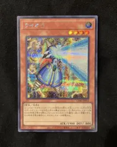 遊戯王 ライオウ シークレット 絵違い - メルカリ