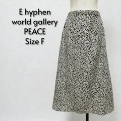 E hyphen world gallery フレアモノトーンスカート【283】