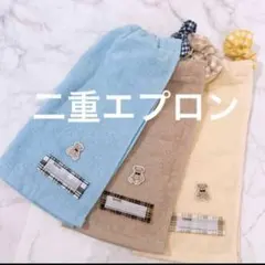 おりこうエプロン 二重 くま 3枚 エプロン スタイ 保育園 タオルエプロン7.のサムネイル