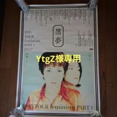 2025年最新】黒夢 ポスターの人気アイテム - メルカリ