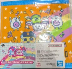 たまごっち あのころのハンドタオル E 賞 一番くじ　まめっち