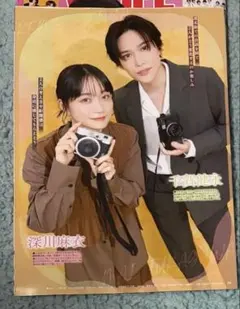 千賀健永×深川麻衣 切り抜き