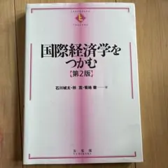 2026年最新】国際経済学をつかむの人気アイテム - メルカリ