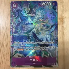 マ*ン様 神の島の冒険　エネル　sr