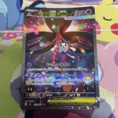 キチキギスex SAR スカーレット&バイオレット 拡張パック ナイト