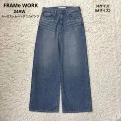 【フレームワーク】24AW　ルーズストレートデニムパンツ 38 Mのサムネイル