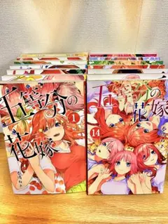 五等分の花嫁 全14巻未開封セット 最終巻特装版 送料無料】五等分の花嫁 14巻特装版 - メルカリ