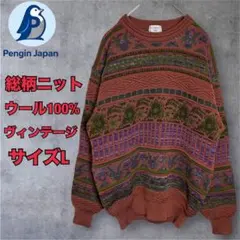 ニット セーター L 総柄 ウール100% レトロ ヴィンテージ 古着