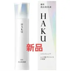 HAKU　ハク　メラノフォーカスIV バーコード付き　薬用美白美容液45g