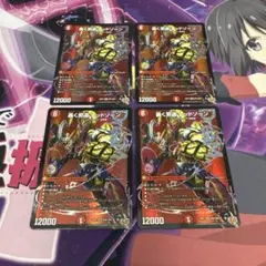 轟く邪道 レッドゾーン 4枚