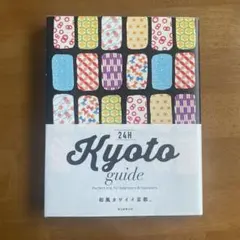 Kyoto guide 24H(じかん)