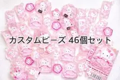 サンリオ♡ハローキティ 手づくりビーズ 顔形 ビーズアクセサリー 【激 