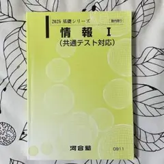 河合塾 大学受験科 2025 基礎シリーズ／完成シリーズ 情報 - メルカリ