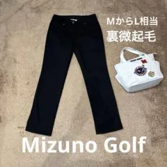 Mizuno Golf レディース ブラック裏微起毛パンツ　MからL相当