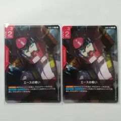 ガンダムカードゲーム エースの戦い R 2枚セット GD01-111
