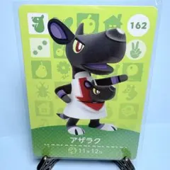 【住民】どうぶつの森 amiiboカード 162 アザクラ アミーボ あつ森