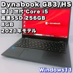 軽量薄型【第11世代 i5/8GB/SSD256GB】G83/HS！動作良好