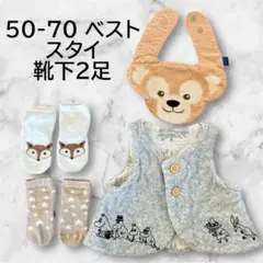 【ベビー】ベスト＆スタイセット　ダッフィー　ムーミン　北欧　ディズニー