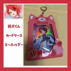 すとぷり　カードキーホルダー　莉犬くん