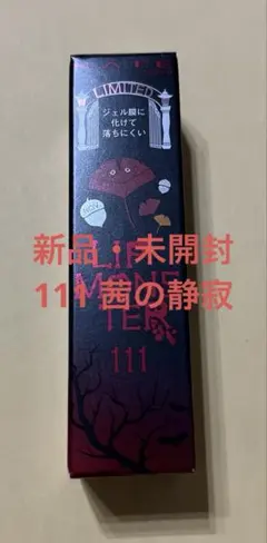111 茜の静寂 リップモンスター ケイト KATE リップ 新品 未開封