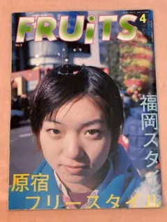 雑誌 FRUiTS フルーツ No.6 1998年1月 STREET スナップ - メルカリ