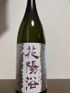 花陽浴 日本酒