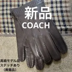 【新品未使用】COACH製/シボ感溢れるリアルレザー手袋M表示