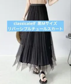 classicalelfチュールプリーツスカートのサムネイル