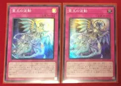 遊戯王 霊王の波動 2枚セット ドミナスインパルス スーパー - メルカリ