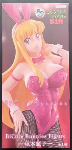 こち亀 BiCute Bunnies Figure 秋本麗子