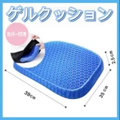 ゲル クッション 座布団 ジェル 椅子 蒸れない 運転 デスクワーク ドライブ