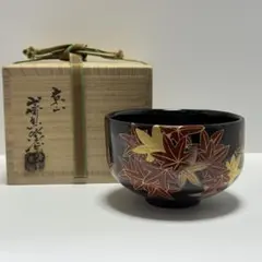 茶道具 乾漆 紅葉 内平目地 茶碗 吉田華正 共箱 漆芸 秋 薄茶 抹茶