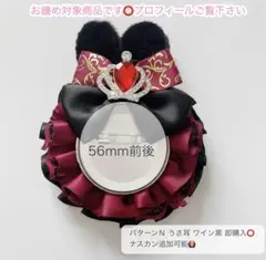 痛ロゼット パターンN ワイン黒 即購入⭕️