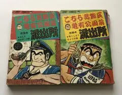 2025年最新】山止たつひこ 初版の人気アイテム - メルカリ