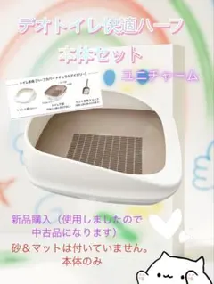 デオトイレ快適ハーフ本体セットのサムネイル