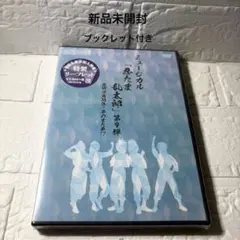 あもん様リクエスト・専用】DVD 魔法のループ 丸山修寛 カイロ