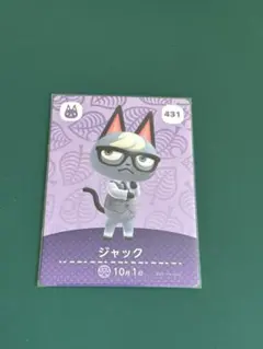 どうぶつの森 amiiboカード ジャック 431