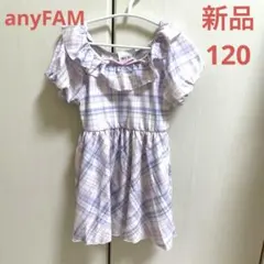 新品未使用　anyFAM 120 フリル　ワンピース風　水着　チェック