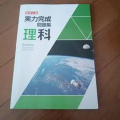 2026年最新】実力完成問題集の人気アイテム - メルカリ